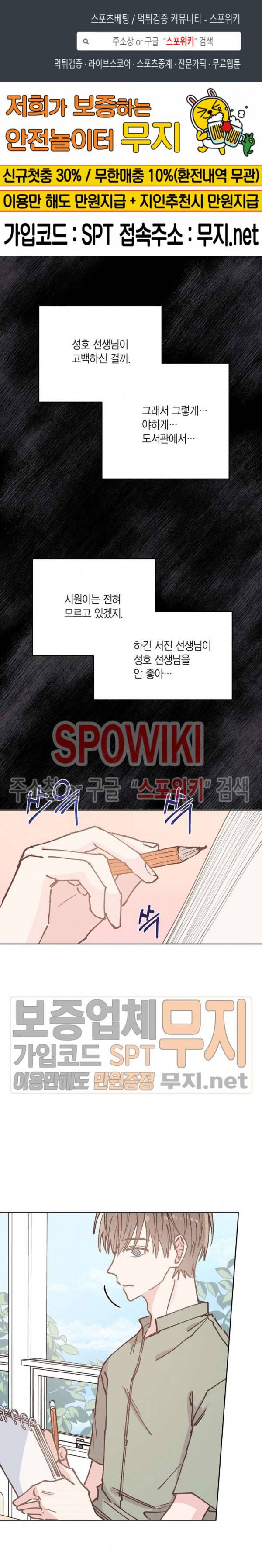 호진 선생님의 시원한 방과 후 30화 1