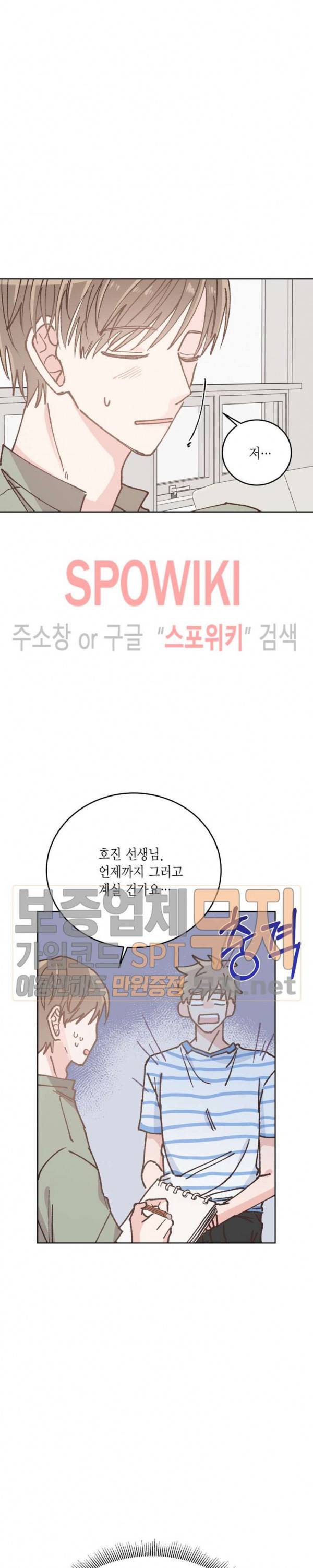 호진 선생님의 시원한 방과 후 30화 2
