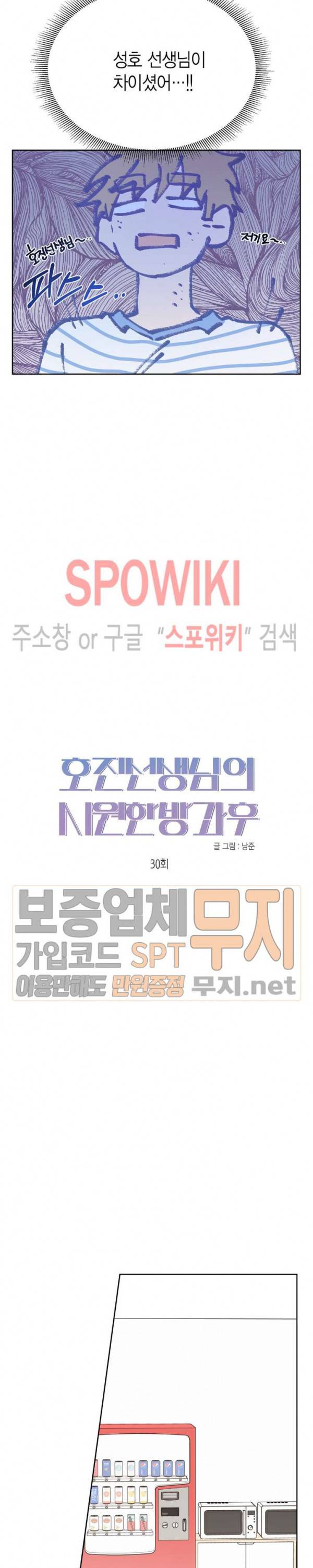 호진 선생님의 시원한 방과 후 30화 3
