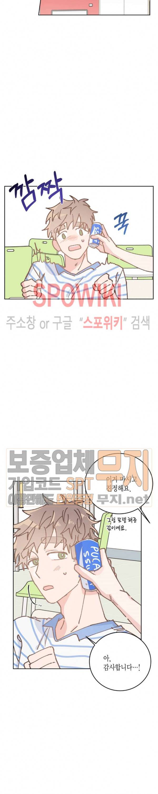 호진 선생님의 시원한 방과 후 30화 4
