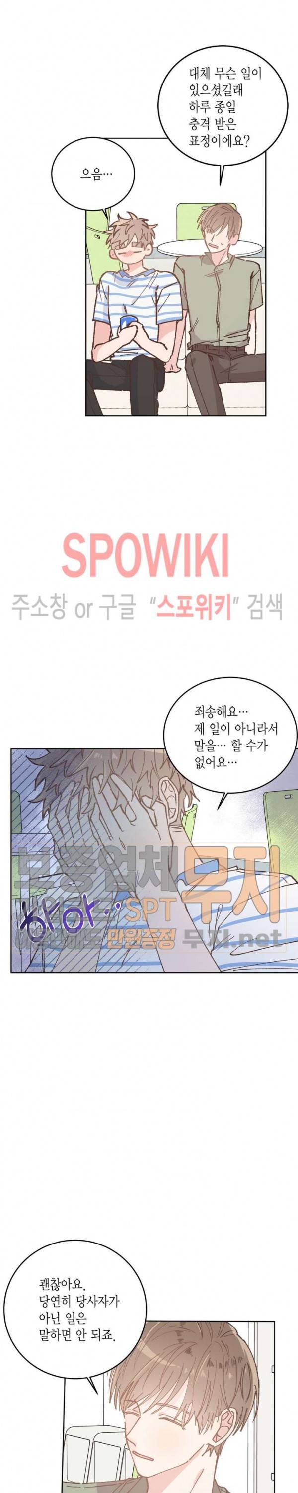 호진 선생님의 시원한 방과 후 30화 5