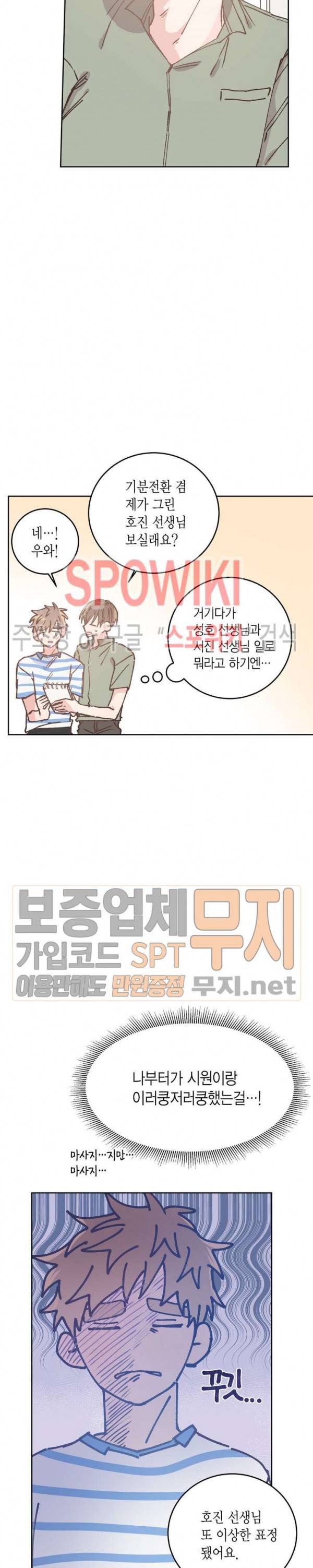 호진 선생님의 시원한 방과 후 30화 6