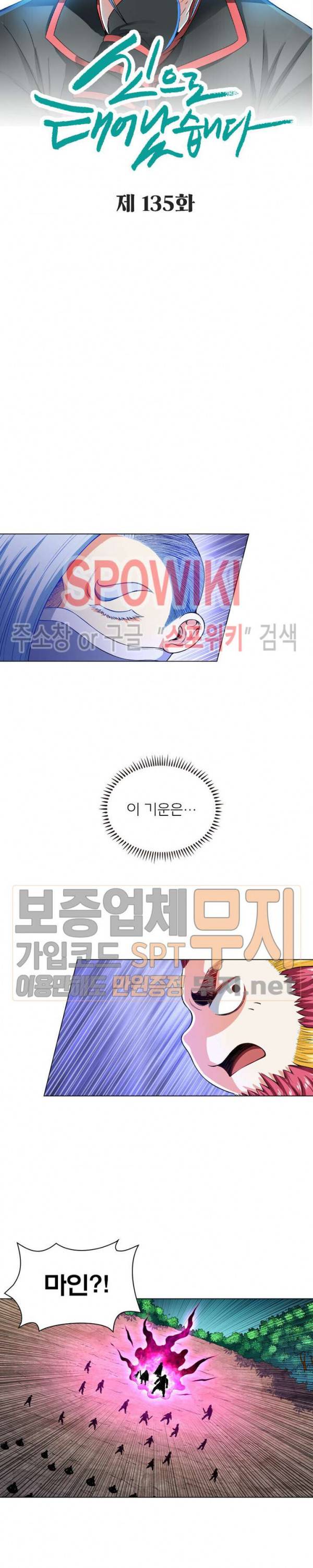 신으로 태어났습니다 135화 4
