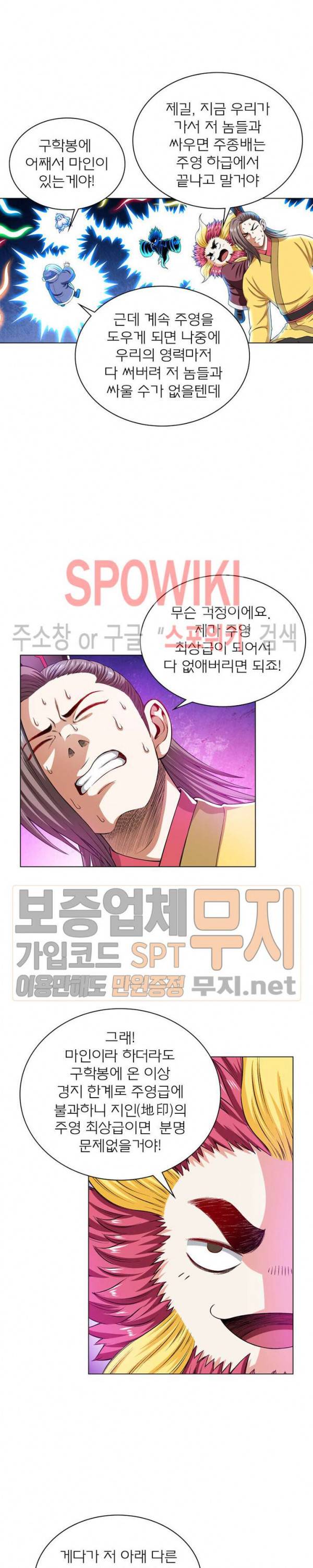 신으로 태어났습니다 135화 5