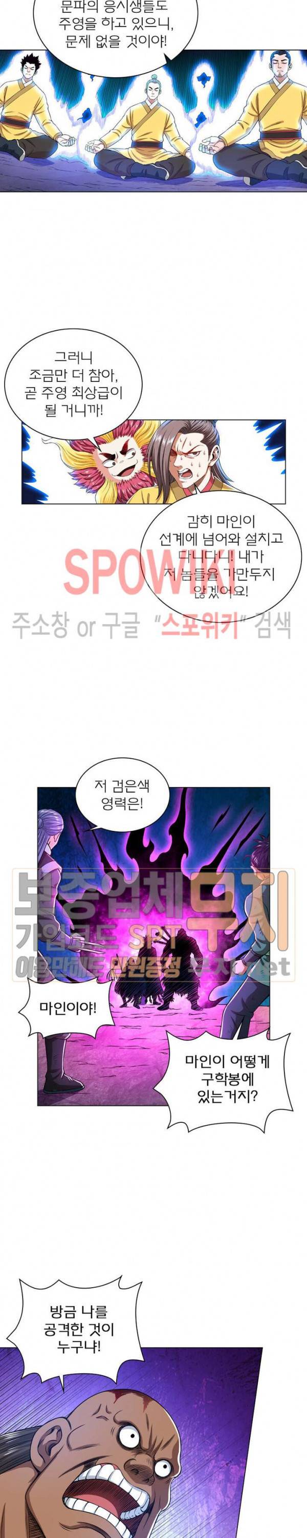 신으로 태어났습니다 135화 6
