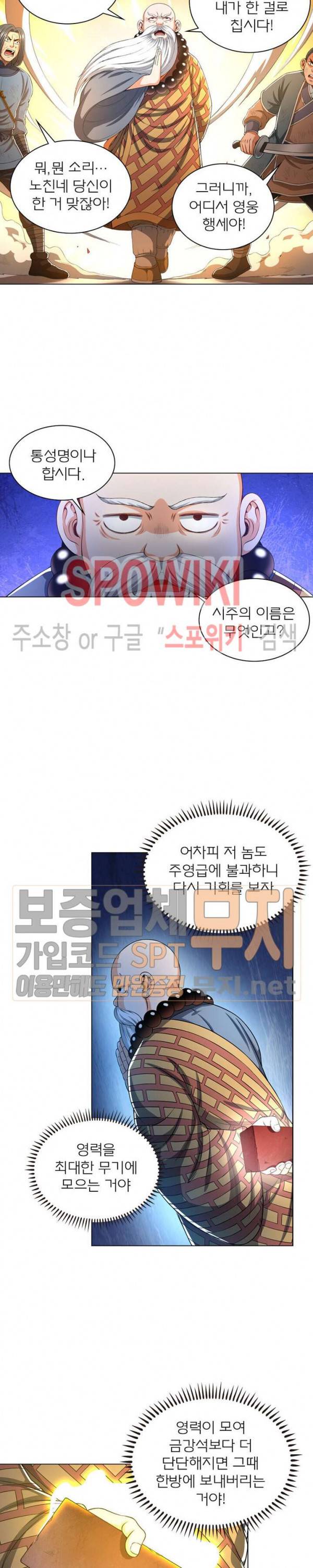 신으로 태어났습니다 135화 8