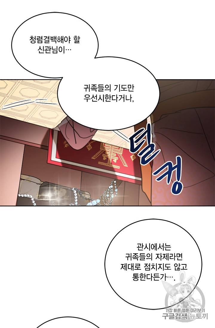 유리의 성 9화 17