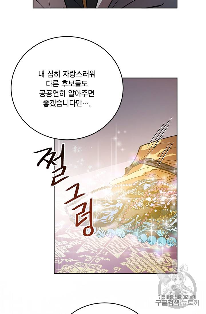 유리의 성 9화 29