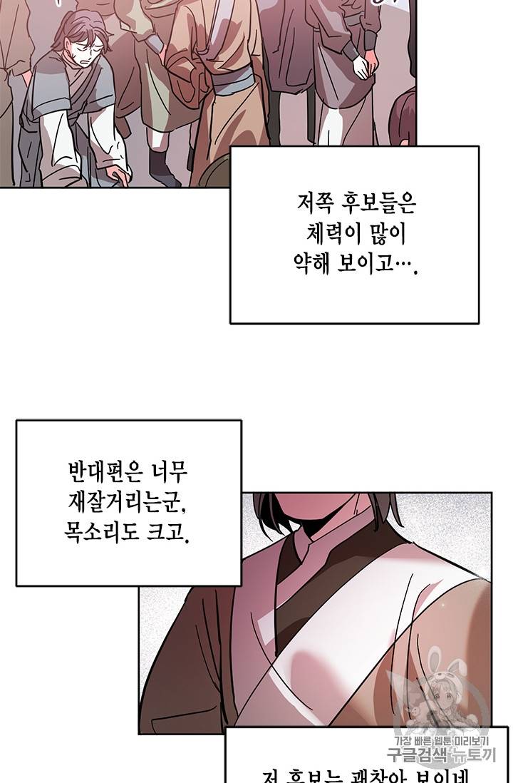 유리의 성 9화 39