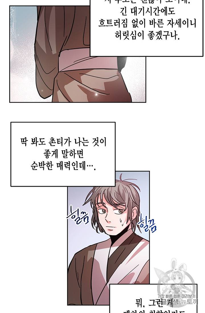 유리의 성 9화 40