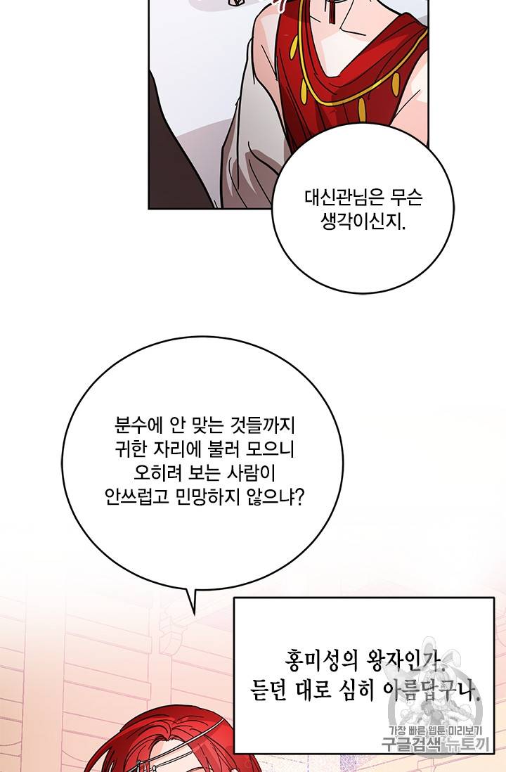 유리의 성 9화 42