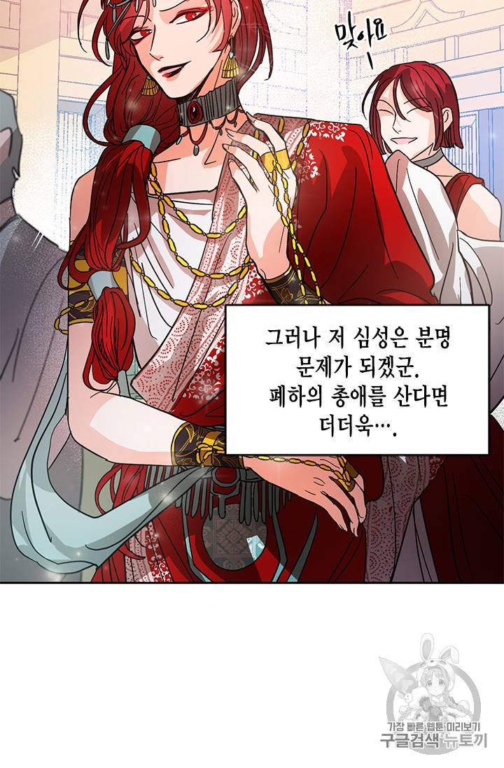 유리의 성 9화 43