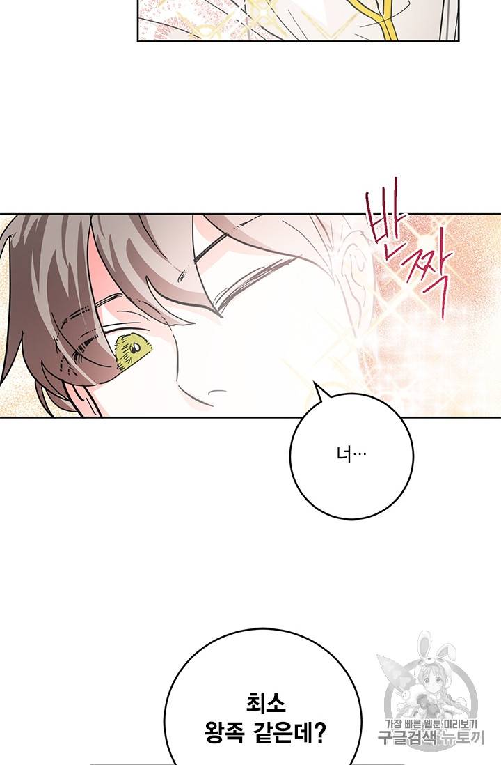 유리의 성 9화 48