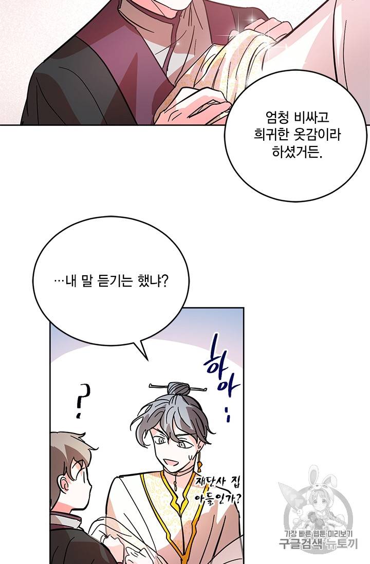 유리의 성 9화 51