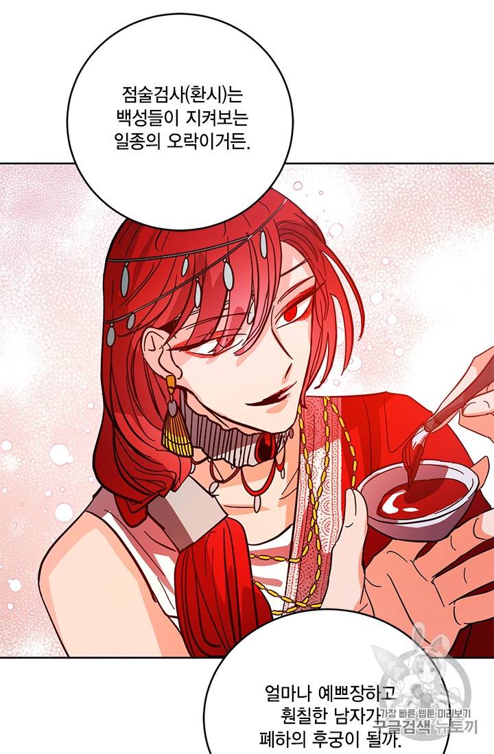유리의 성 9화 61