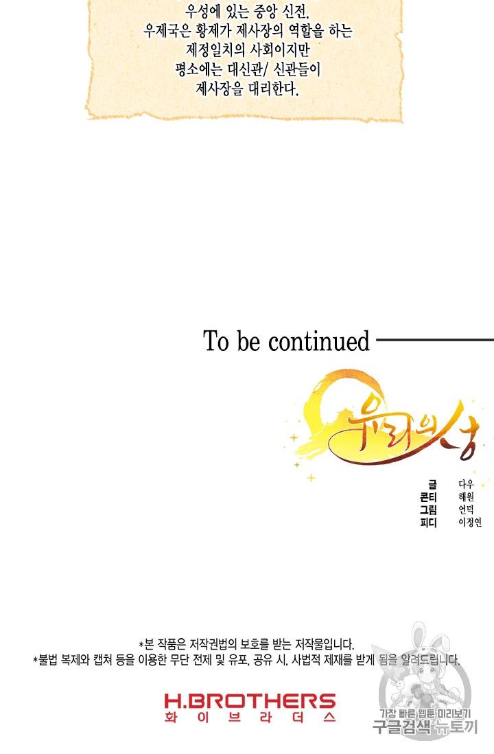 유리의 성 9화 65