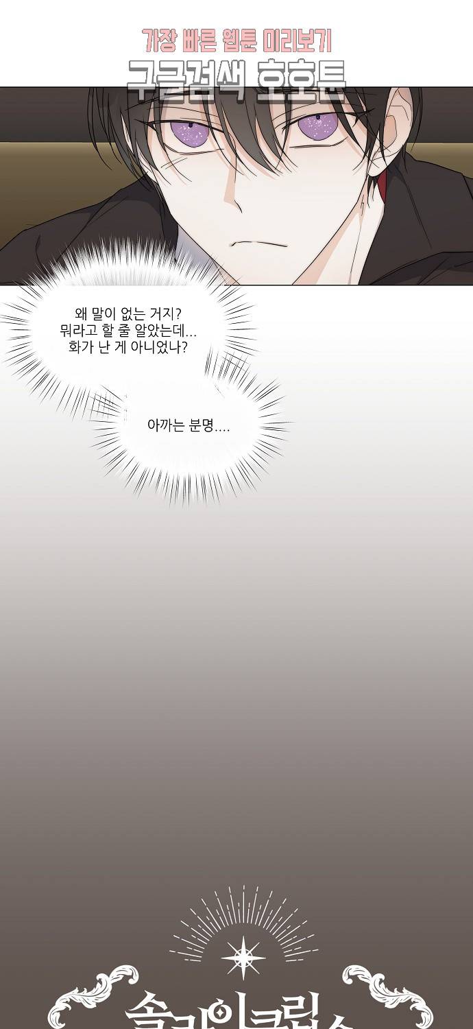 솔라이클립스 14화 6