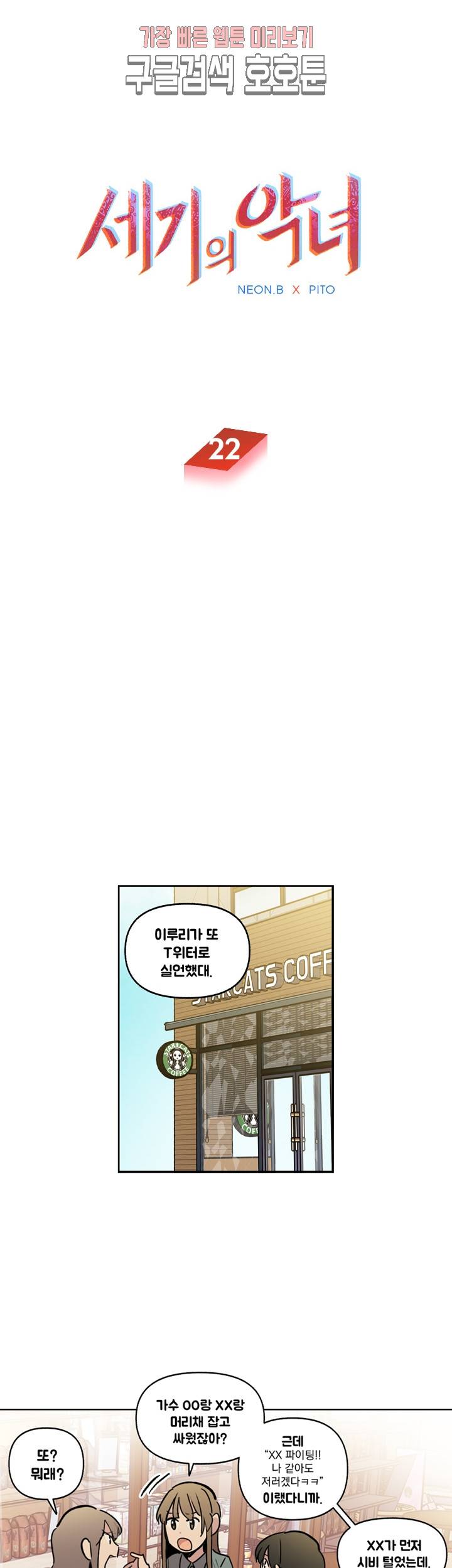 세기의 악녀 22화 1