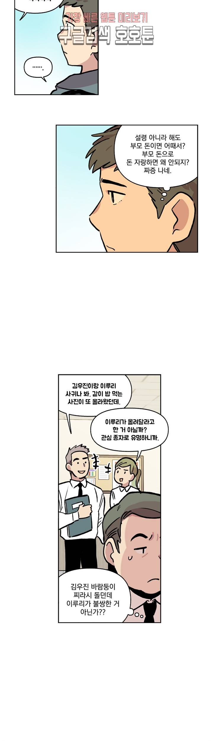 세기의 악녀 22화 3