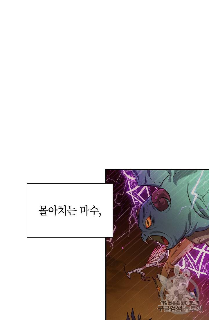 빈껍데기 공작부인 32화 4