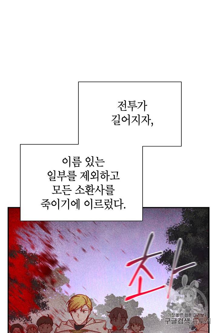 빈껍데기 공작부인 32화 6