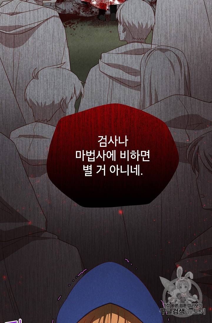 빈껍데기 공작부인 32화 10