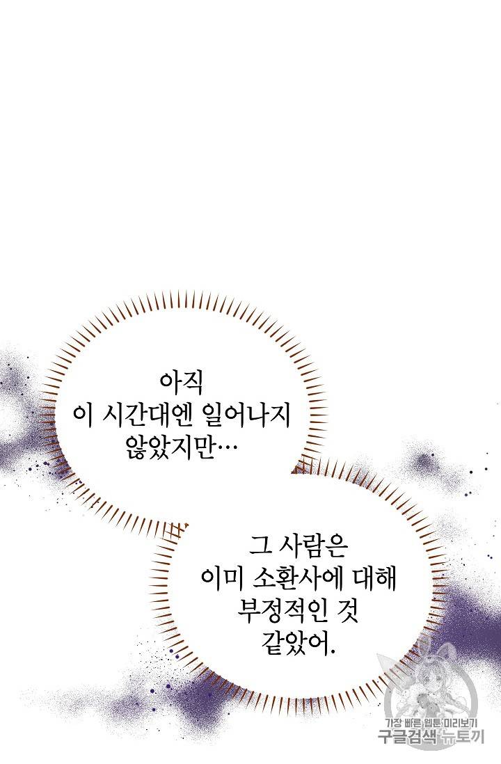 빈껍데기 공작부인 32화 12