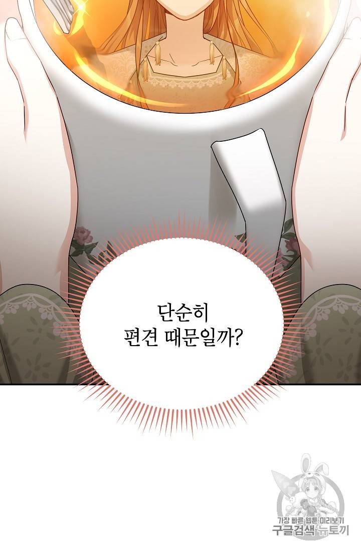 빈껍데기 공작부인 32화 14