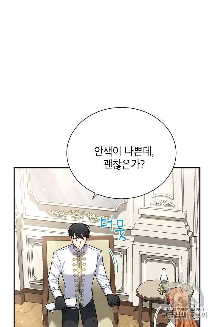 빈껍데기 공작부인 32화 15
