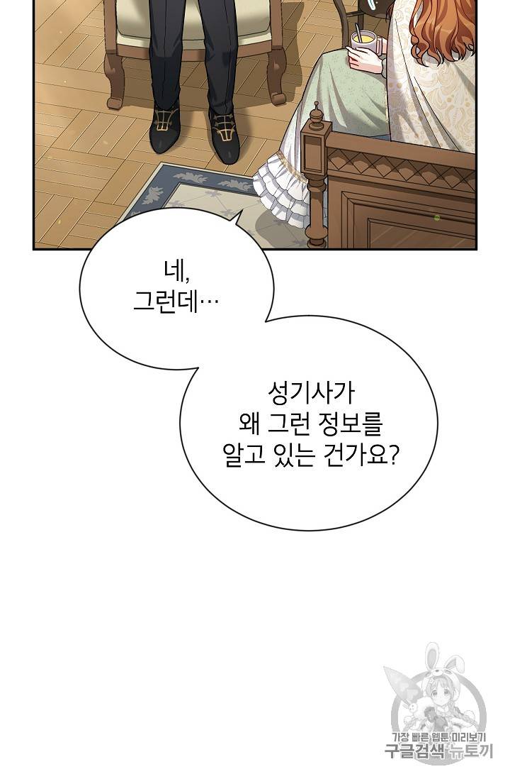 빈껍데기 공작부인 32화 16