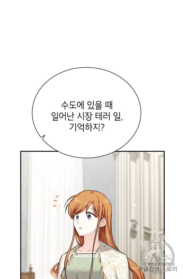 빈껍데기 공작부인 32화 17