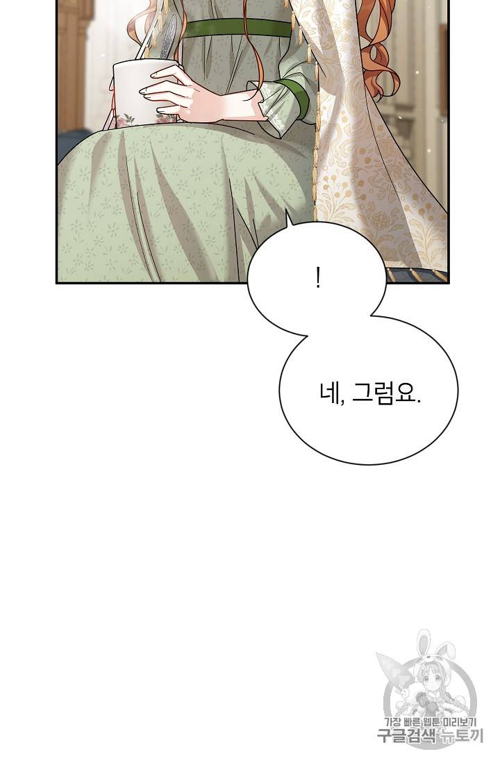 빈껍데기 공작부인 32화 18