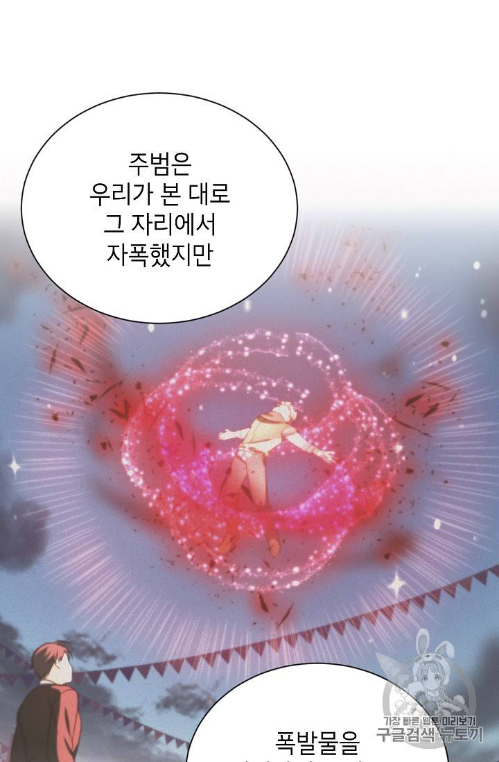빈껍데기 공작부인 32화 19