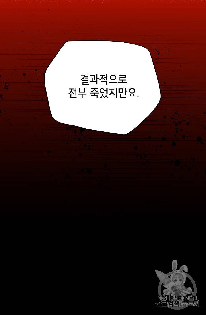 빈껍데기 공작부인 32화 21
