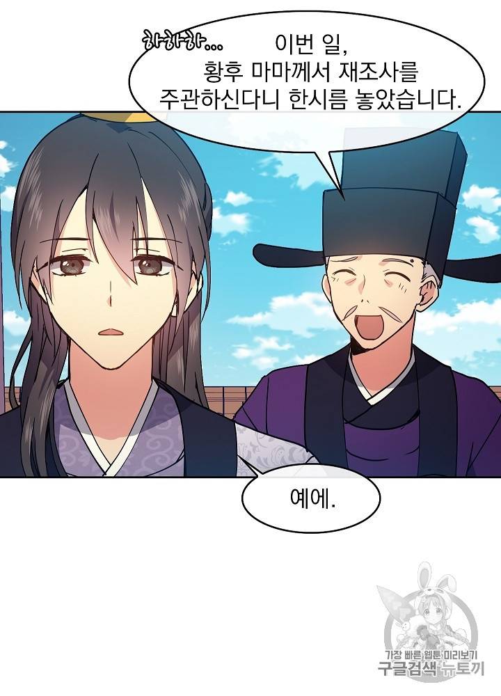 황후 위목화 17화 8