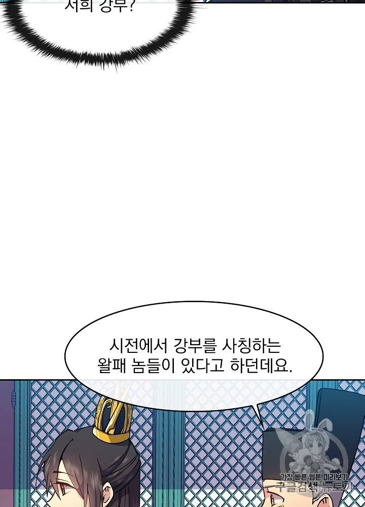 황후 위목화 17화 10