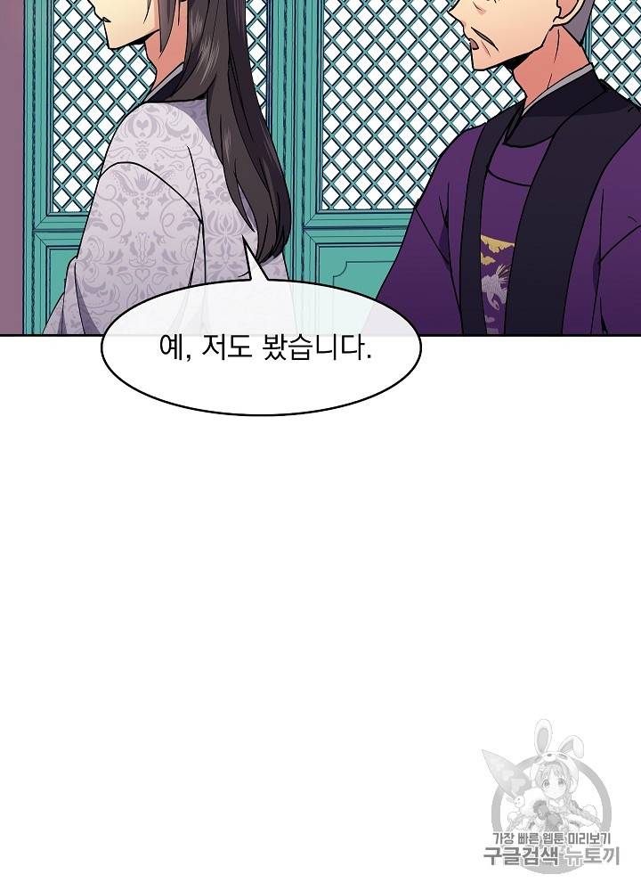 황후 위목화 17화 11