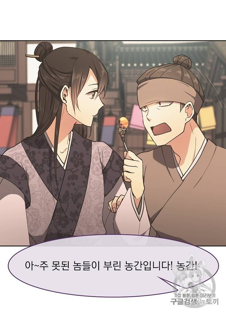 황후 위목화 17화 12