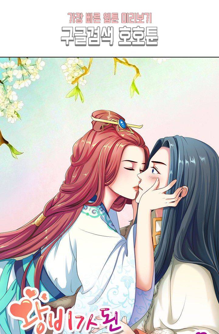 왕비가된 외과의사 85화 1
