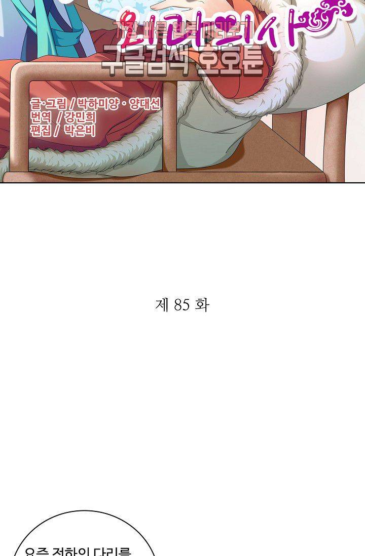 왕비가된 외과의사 85화 2