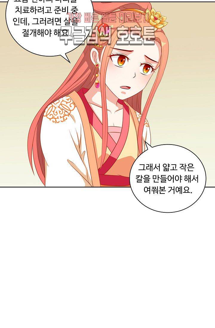 왕비가된 외과의사 85화 3