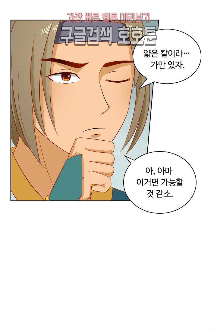 왕비가된 외과의사 85화 4