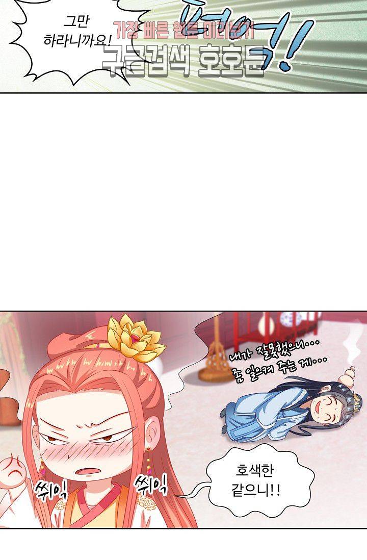 왕비가된 외과의사 85화 6