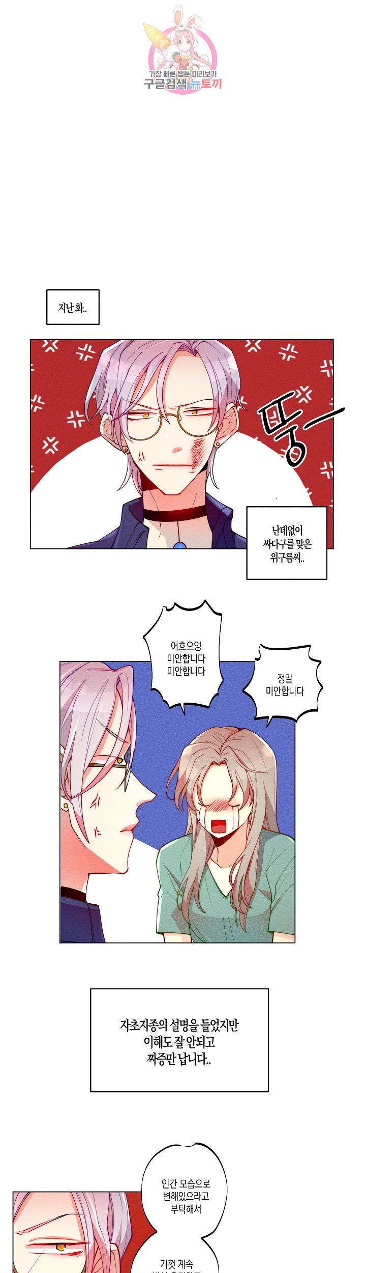 마녀, 30세 17화 1
