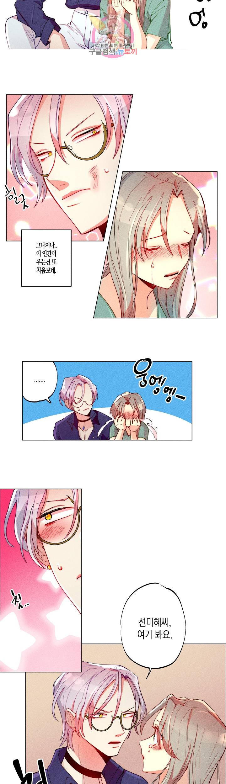 마녀, 30세 17화 3