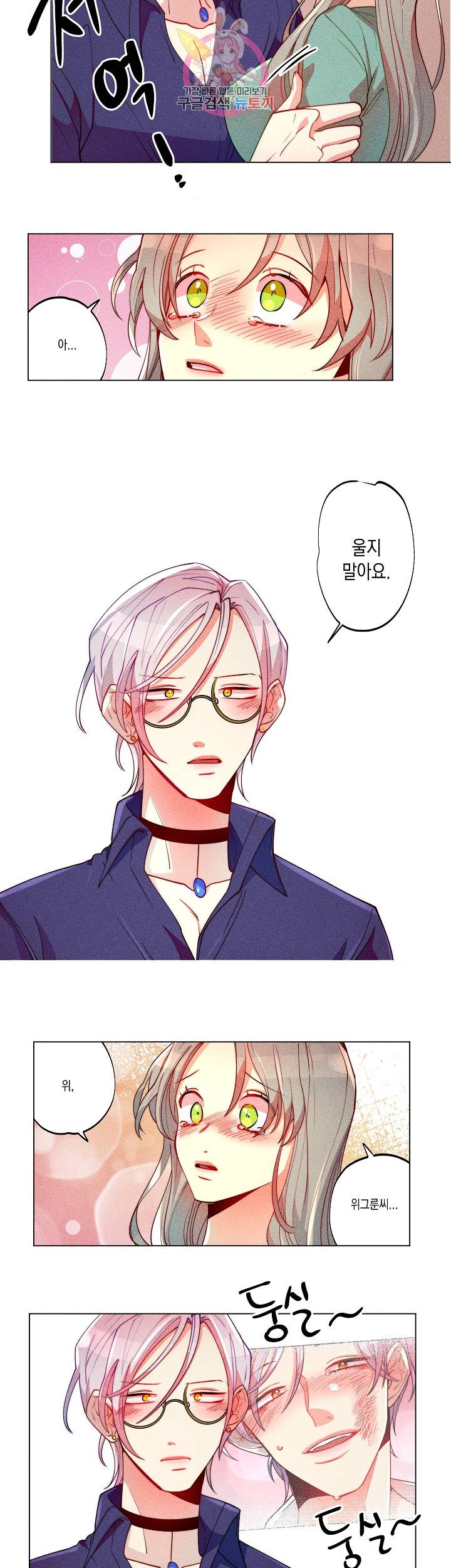 마녀, 30세 17화 4