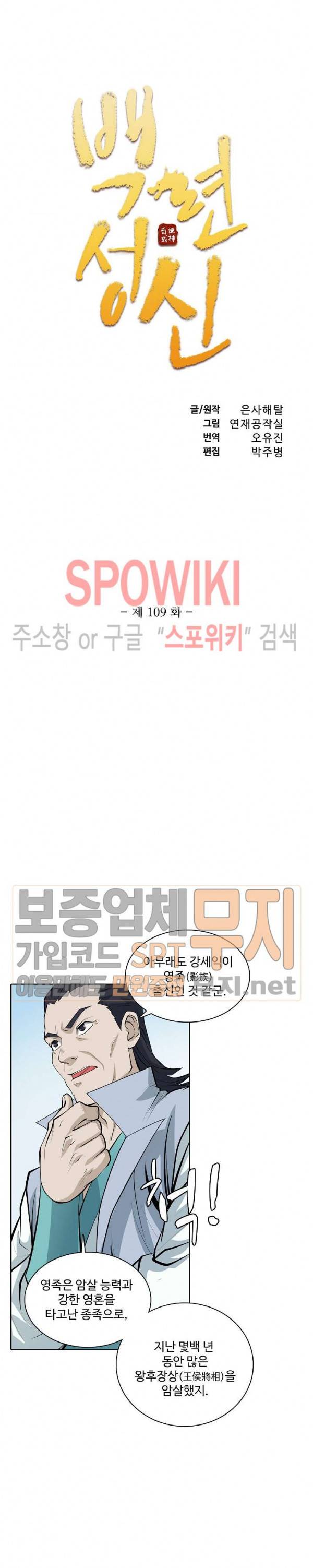 백련성신 109화 2