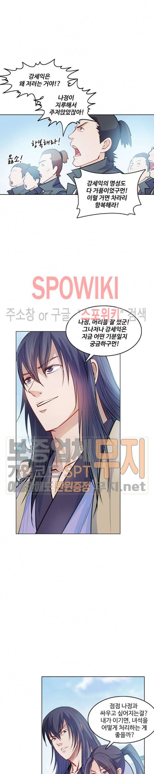 백련성신 109화 9