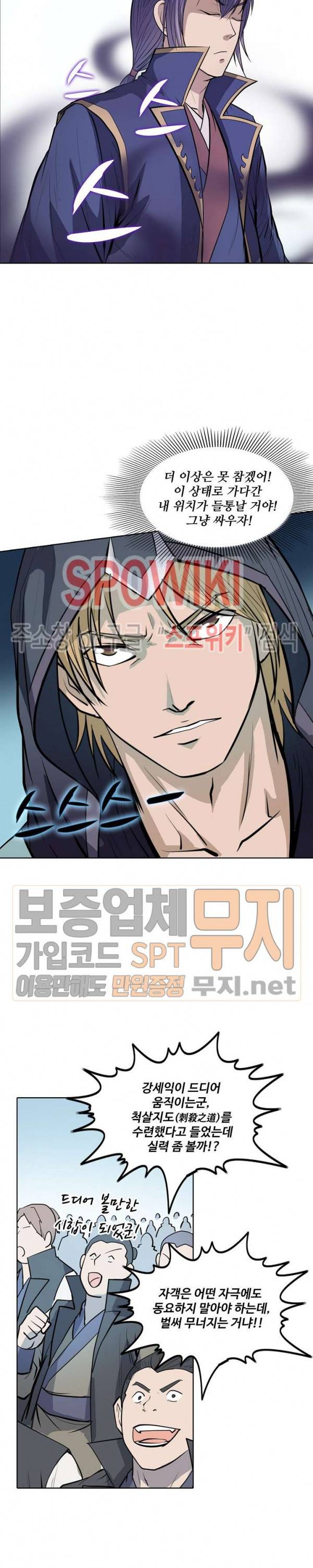 백련성신 109화 12