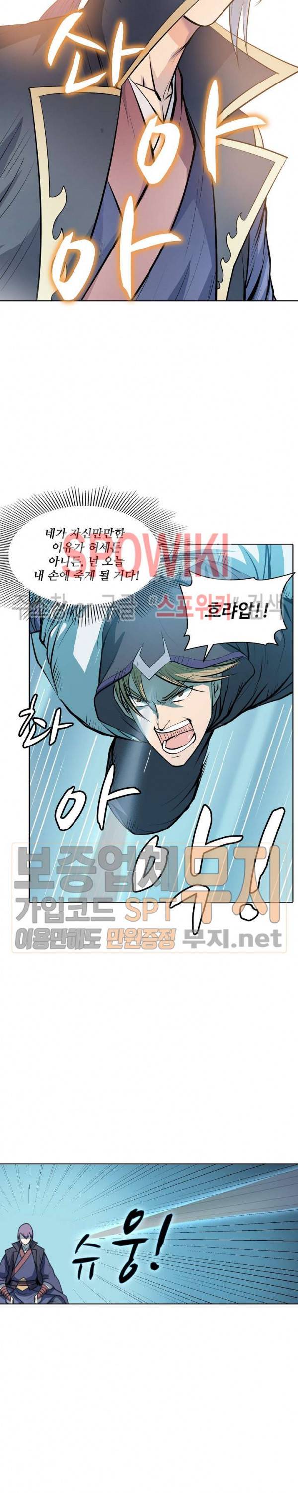 백련성신 109화 14